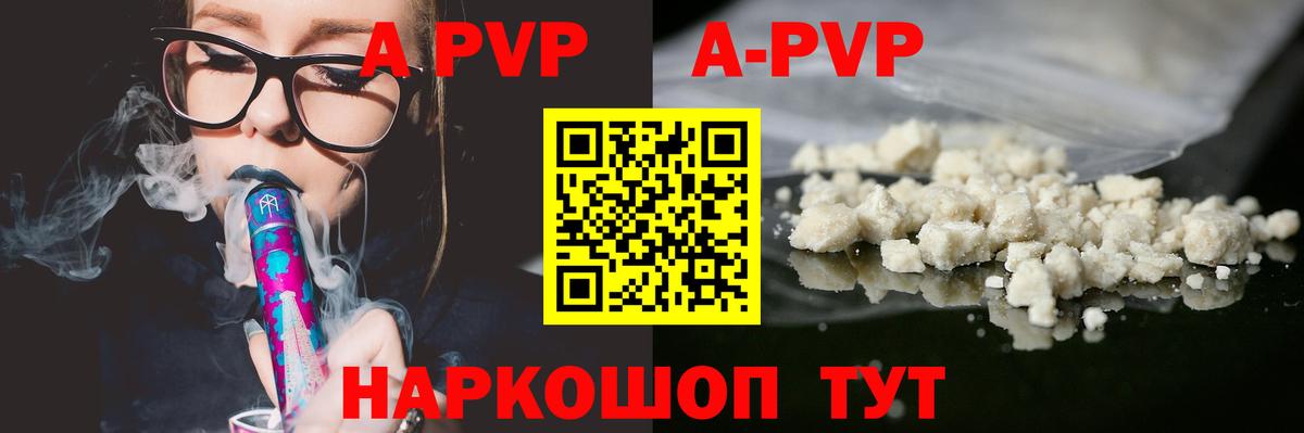 купить   APVP кристаллы  Вход с VPN  Альфа ПВП  A-PVP Соль  А ПВП СК КРИС  Сердобск 