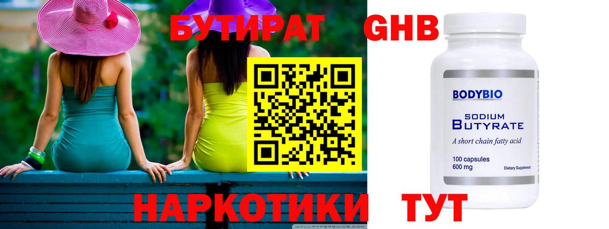 Бутират 99% Сердобск