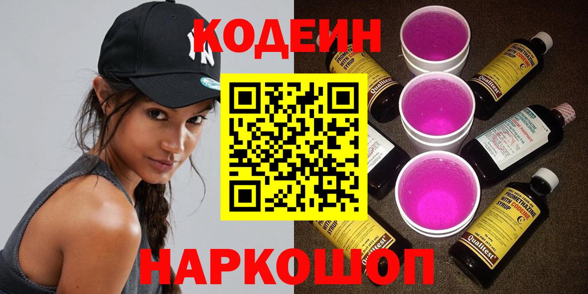 Кодеиновый сироп Lean напиток Lean (лин) Сердобск