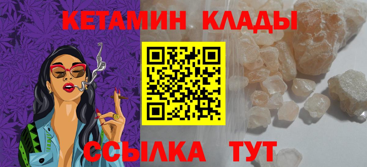 Кетамин VHQ Сердобск