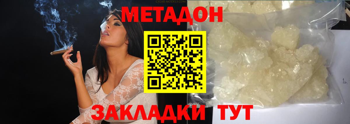 МЕТАДОН мёд  Вход с VPN  Сердобск  МЕТАДОН кристалл 
