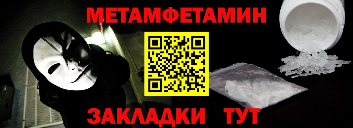 Метамфетамин пудра Сердобск