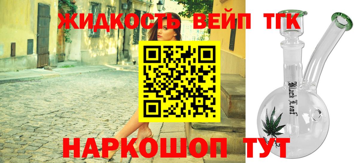 Дистиллят ТГК вейп  где продают   Сердобск  ТГК гашишное масло  Вход с VPN 